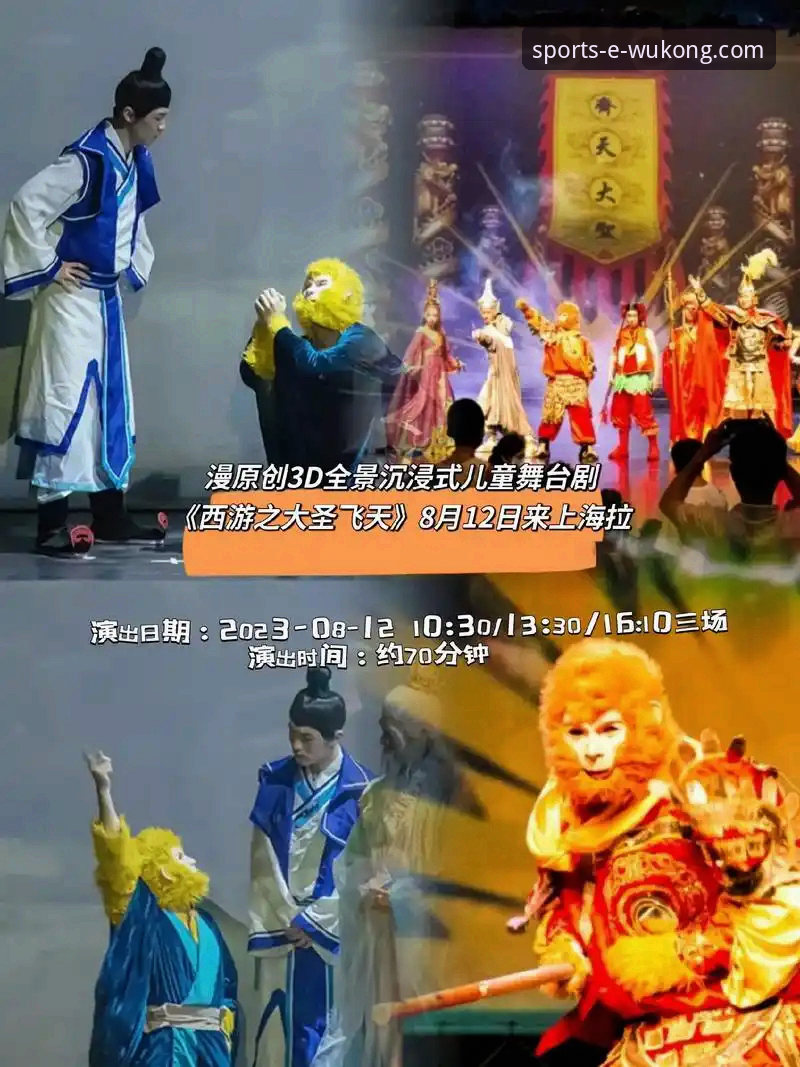 一场关键胜利的沉浸式体验：悟空体育平台观赛深度评测