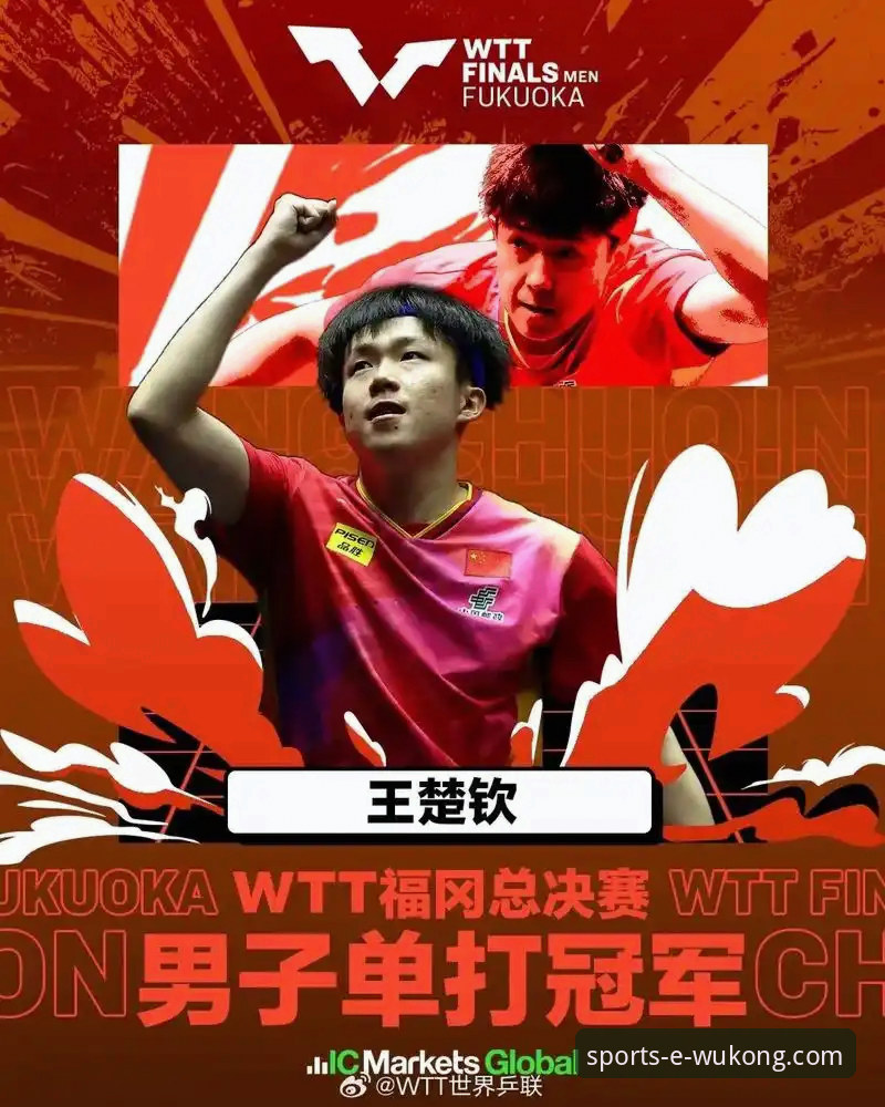 如何通过悟空体育平台深度解析一场青春风暴：WTT重庆冠军赛决赛复盘教程